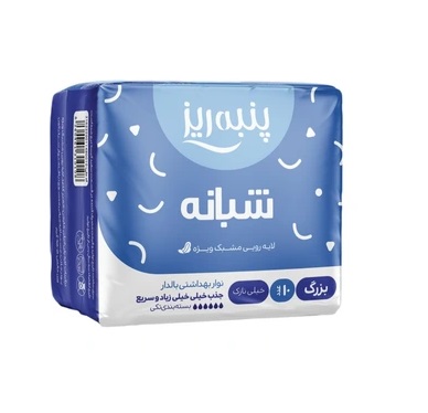 نوار بهداشتی پنبه‌ ریز مسافرتی آبی ویژه شب