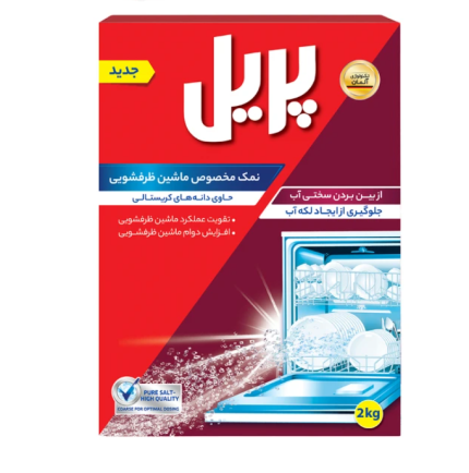 نمک ماشین ظرفشویی پریل 2 کیلوگرم