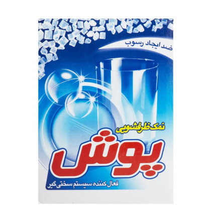 نرم ظرفشویی پوش حجم 2 کیلوگرم