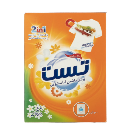 پودر ماشین لباسشویی تست وزن 500 گرم