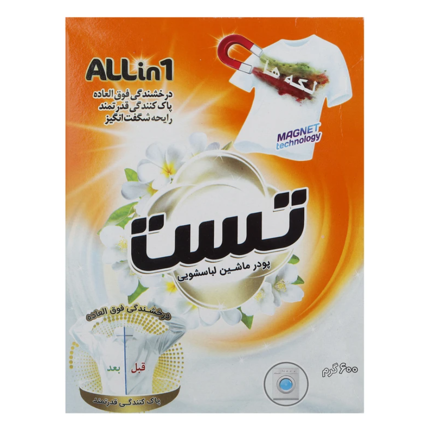 پودر ماشین لباسشویی تست وزن 600 گرم پودر ماشین لباسشویی تست وزن 600 گرم
